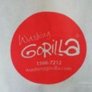워싱고릴라 이미지