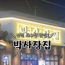 박사장집 서구청점 이미지
