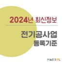 전기공사업 면허 등록을 위한 서류 준비 이미지