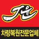 성복자동차공업사 | 용인외형복원 벤츠 GLE450 앞범퍼 덴트 판금도색 제이윤 감동의 부분복원 후기