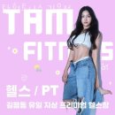 탐휘트니스 길음 이미지