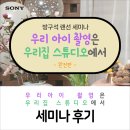 시청광장_R2 | [소니 랜선 세미나 후기] 우리 아이 촬영은 우리집 스튜디오에서 &#39;완전판&#39;