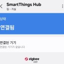 스마트허브4 | 스마트싱스 허브 V4 구매 후기, 스테이션·허브 V3 비교 (내돈내산)