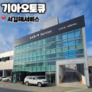 기아오토큐서김해 | 김해 아파트 엘리베이터 타운보드 영상 광고 서김해기아오토큐
