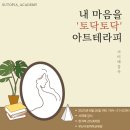 아트테라피