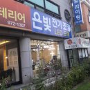 은빛전기조명