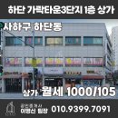 하단동105 이미지