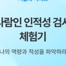 사람인인적성검사 문제 꿀팁 테스트 내돈내산으로 풀어본 후기