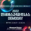 한세예스이십사파트너스 이미지