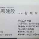 도은건설 이미지