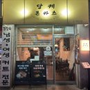 상계벽산아파트경로당 | 상계역 맛집 아기랑 상리단길 당케돈카츠 등심돈까스 모듬카츠 후기