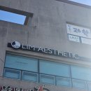 림에스테틱 이미지