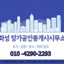 화성장가공인중개사사무소 이미지
