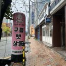 구름 펫 살롱 이미지