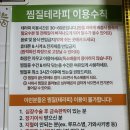 봉곡 사우나 찜질방 이미지