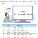 18회 고급 24번 해설(19세기 예언 사상의 대두 배경) 이미지