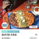 청년다방조촌점