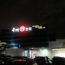 금강초밥