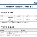 한국과학기술원 KAIST클리닉 임상병리사 모집 공고 (~8/11) 이미지