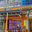 구읍뱃터미니오락실 이미지