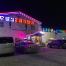 우물집 돼지갈비 네이버블로그