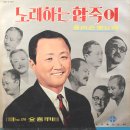 꿈에 본 내 고향／김희갑 (1968) 이미지