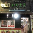 닥떼들치킨호프 | [ 산격동 치킨집 ] 대구 로컬 호프집 추천 - 닥떼들