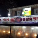 등촌생고기 이미지