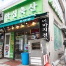 안심축산 이미지