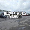 보성녹차휴게소(목포방향) 먹거리 종류 및 연돈볼카츠 운영여부
