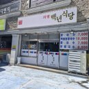 의령백년식당