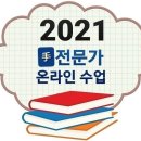 ※2021년 手전문가 온라인 수업 10월 강의 [공지] 이미지