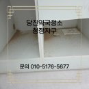 시원약국 | 당진약국청소 청결한 매장 오픈을 위한 청소 후기!