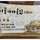 가마솥집
