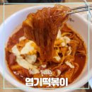 동대문엽기떡볶이구미봉곡점 이미지