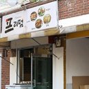 튀기는 공작소 이미지