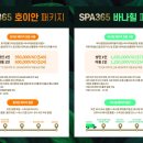 스파365마트