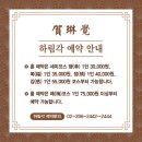 하림각 - 남양주시 광릉내로 91 | [종로 • 부암동] 하림각 | 상견례 룸 후기
