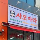 또봉이통닭검단예미지점
