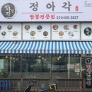 정아각시화점 네이버블로그