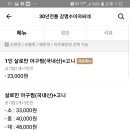 입큰아구찜&알곤이찜 이미지