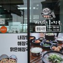 서진향해장국성산점 이미지