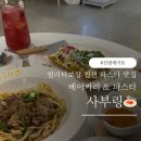 신림양식 찐 파스타 맛집 신림 데이트 사부링