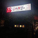 꾸죠쪽갈비