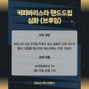 커피핸드드립(야간) 이미지