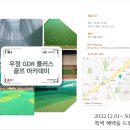 우정GDR플러스아카데미 이미지