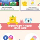 [공유] [체험형 U+스토어 아이들나라 그랜드 오픈 소문내기 이벤트]