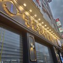 영광 : 명륜진사갈비 전남영광점