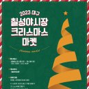 지하철 칠성시장역 4번 출구 이미지