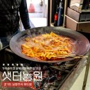 샛터식당 | 남양주 북한강 맛집 샛터농원, 워크맨 워크돌 오해원 닭볶음탕